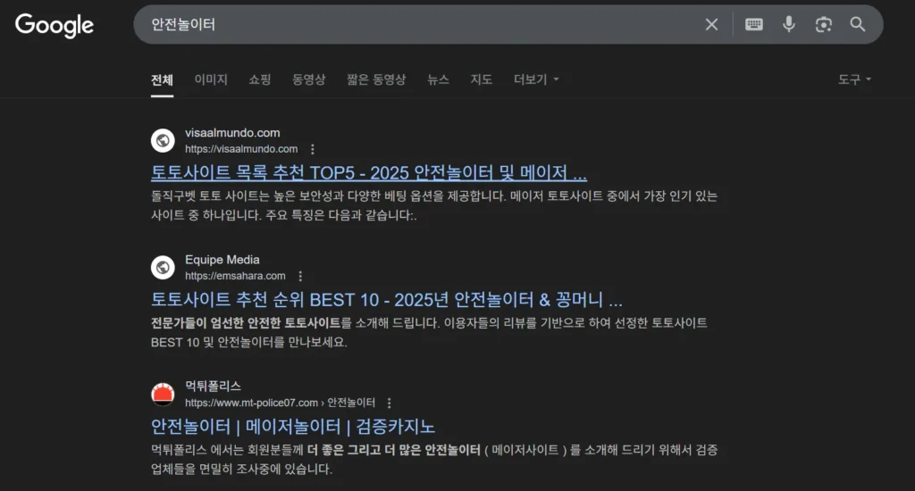 안전놀이터 - 은어로서 사용