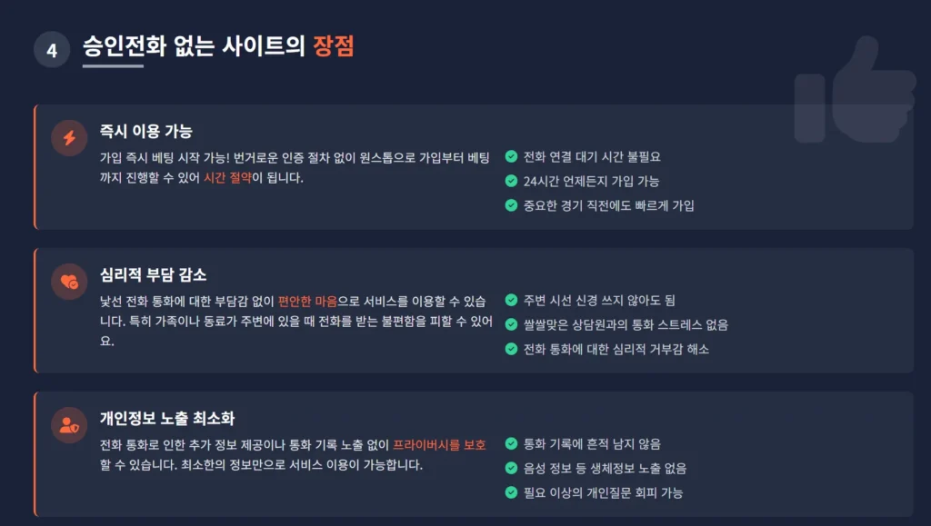 승인전화 없는 사이트 장점