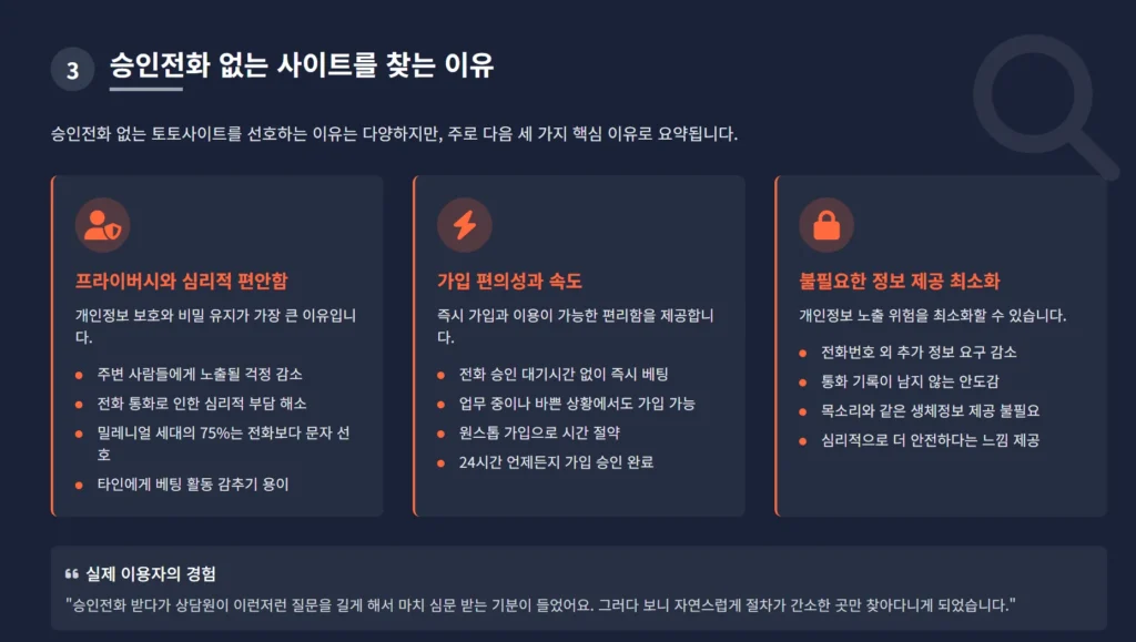 승인전화 없는 토토사이트 찾는 이유