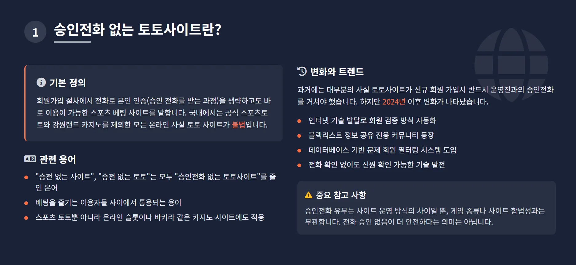 승인전화 없는 토토사이트란