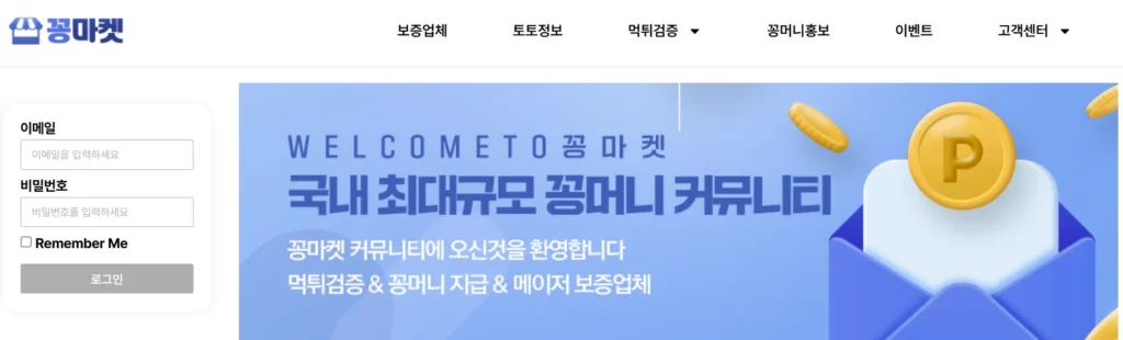 꽁머니사이트 - 꽁마켓